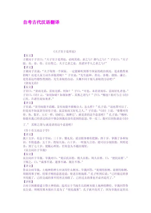 自考古代汉语翻译