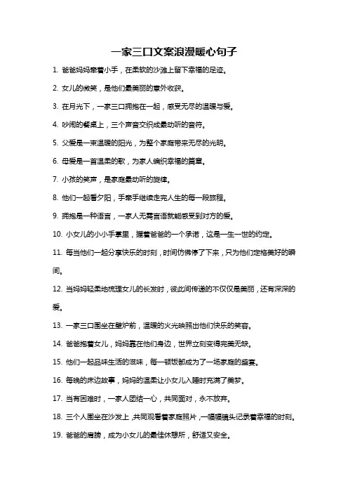一家三口文案浪漫暖心句子