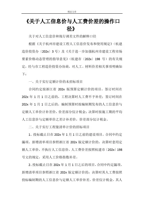 《关于人工信息价与人工费价差的操作口径》