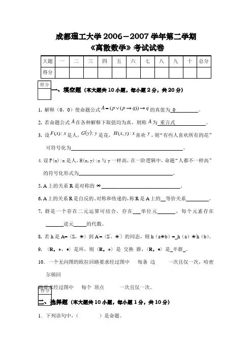 离散数学考题