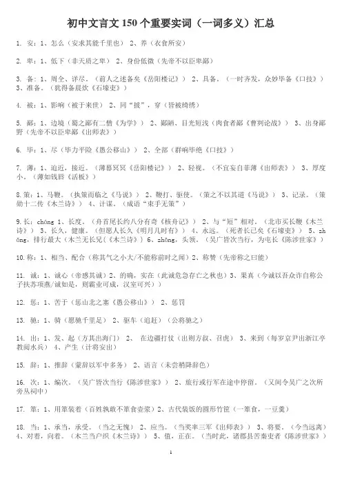 新课标中考语文文言文重要实词(150个)和重要虚词(7个)汇总