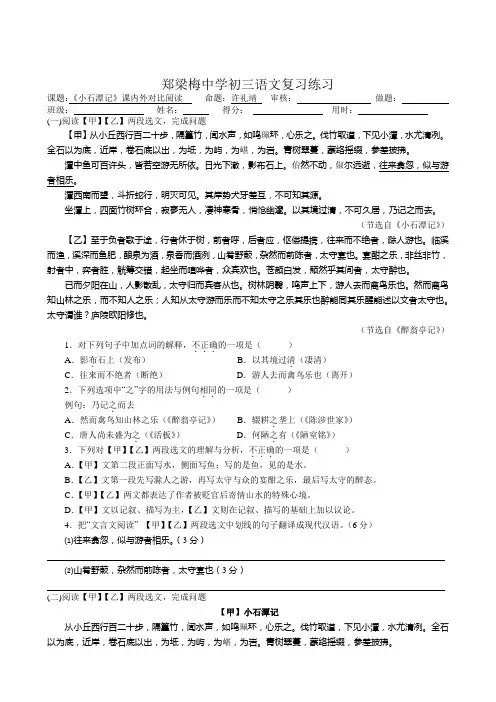 《小石潭记》课内外对比阅读练习及答案