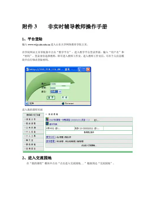 非实时辅导教师操作手册-山东大学继续教育学院