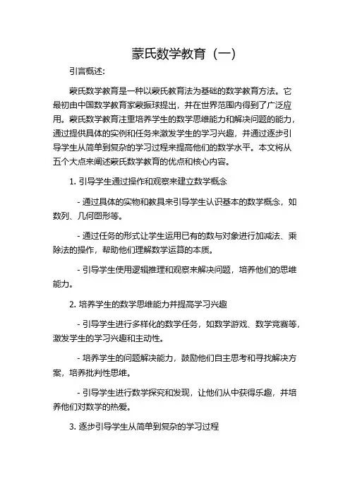 蒙氏数学教育(一)