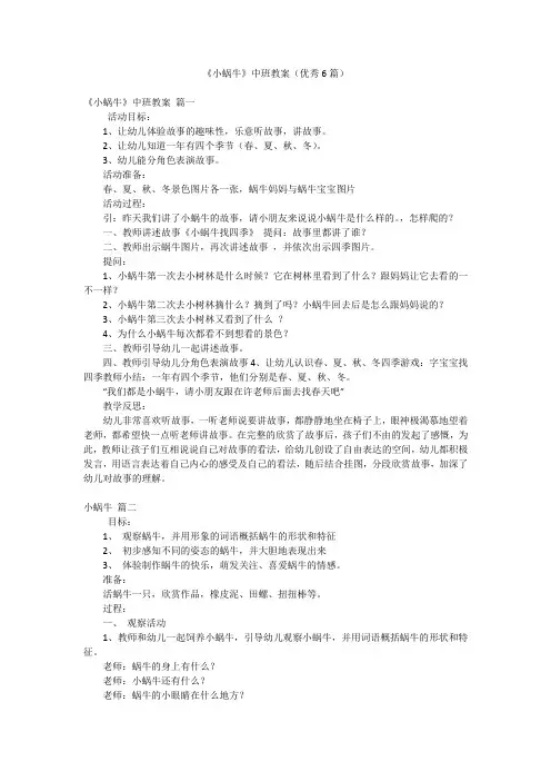 《小蜗牛》中班教案(优秀6篇)
