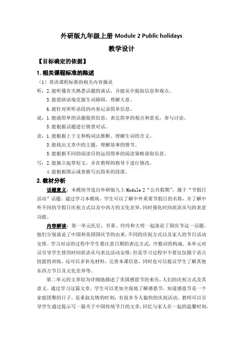 外研版九年级英语上册教案  M2模块备课