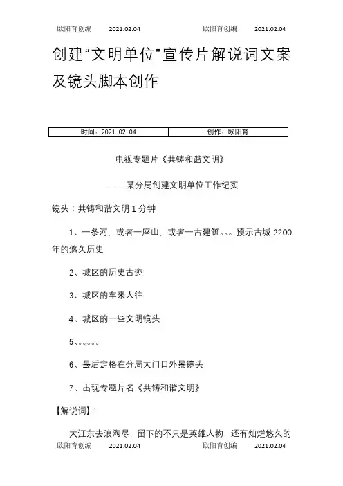 创建“文明单位”宣传片解说词文案及镜头脚本创作之欧阳育创编