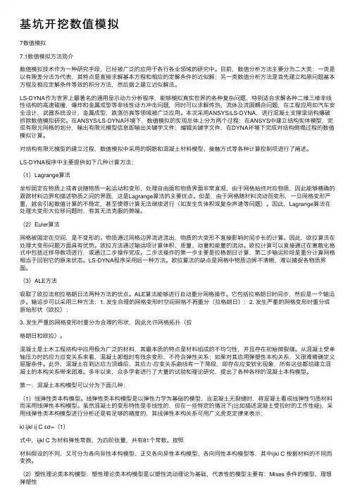 基坑开挖数值模拟