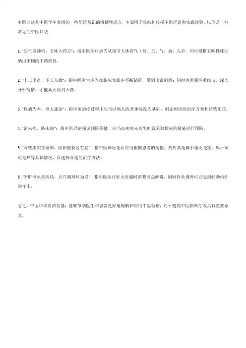 中医口诀一览表