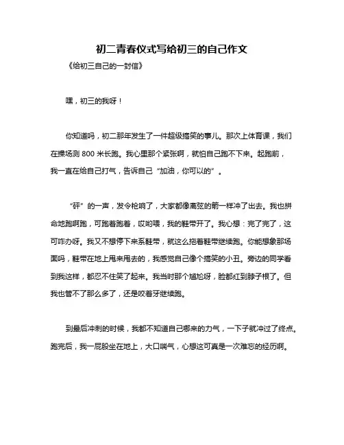 初二青春仪式写给初三的自己作文
