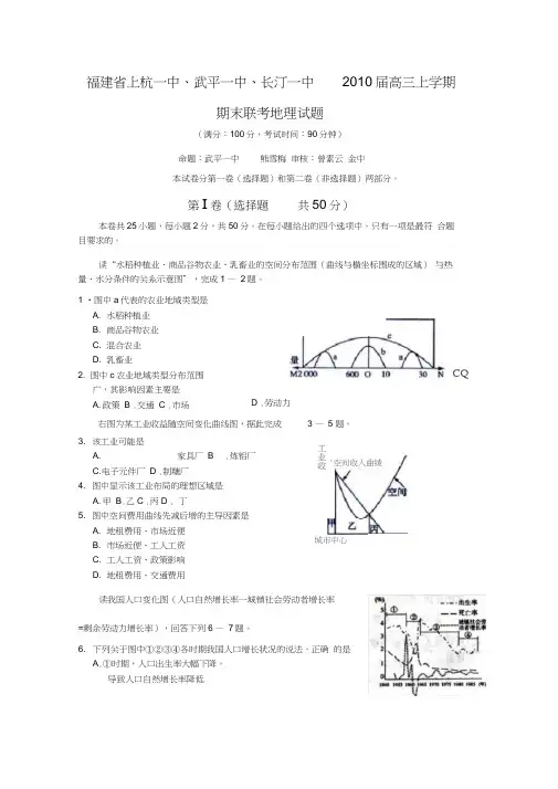 2010年福建龙岩三校高三上学期期末联考地理