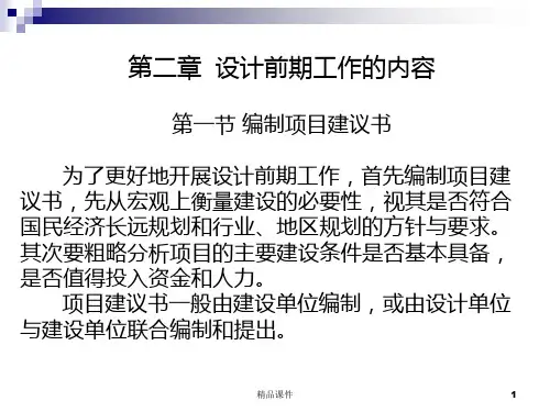 塑料工厂设计PPT课件
