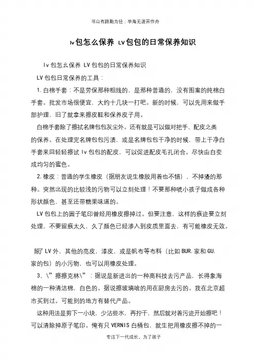 lv包怎么保养 LV包包的日常保养知识