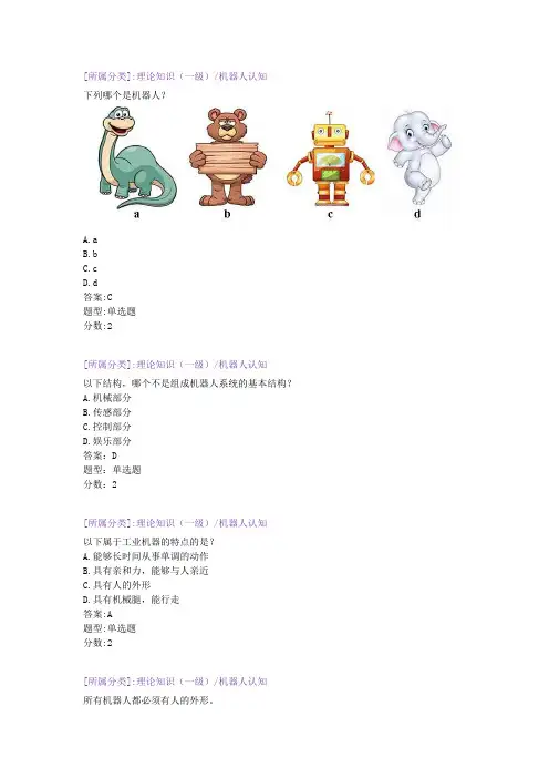 机器人等级考试一级真题20190316