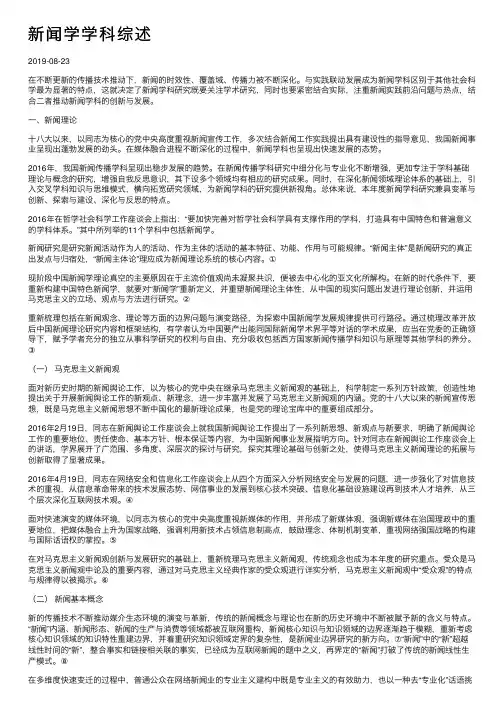 新闻学学科综述