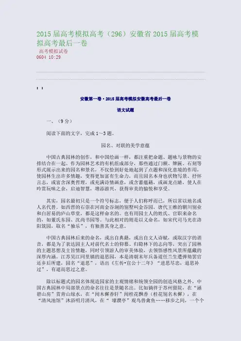 2015届高考模拟高考(296)安徽省2015届高考模拟高考最后一卷(整理精校版)