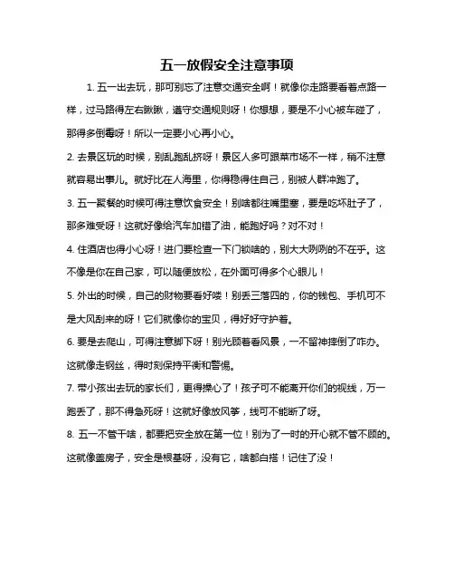 五一放假安全注意事项