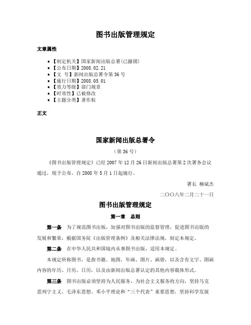 图书出版管理规定