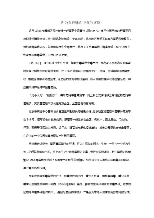 因为食野味而中毒的案例