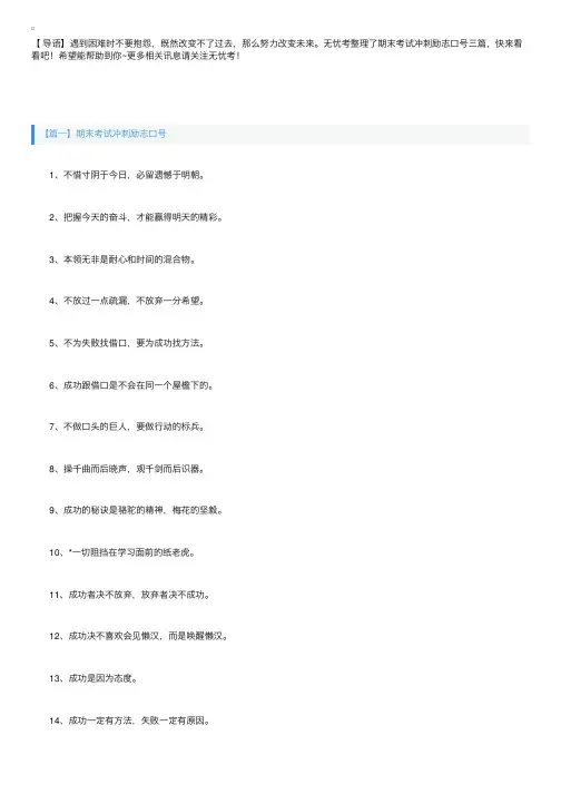 期末考试冲刺励志口号三篇