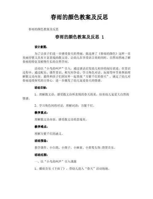 春雨的色彩教案及反思