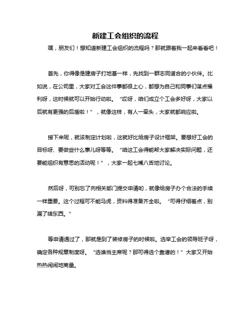 新建工会组织的流程