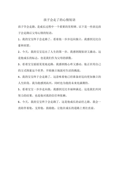 孩子会走了的心情短语