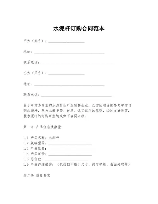 水泥杆订购合同范本