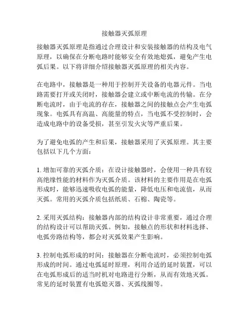接触器灭弧原理