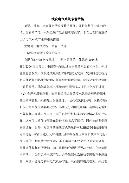 电气系统节能措施