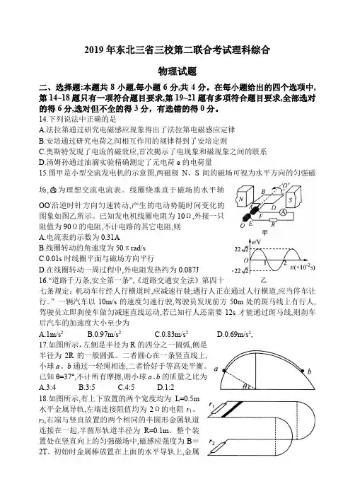 2019年东北三省三校第二联合考试理科综合物理