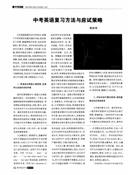 中考英语复习方法与应试策略