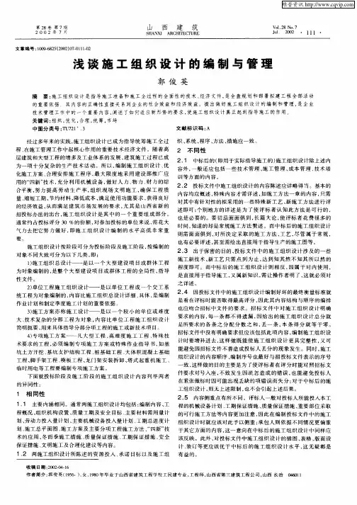 浅谈施工组织设计的编制与管理