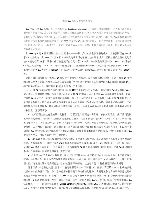 我国CA机构的发展