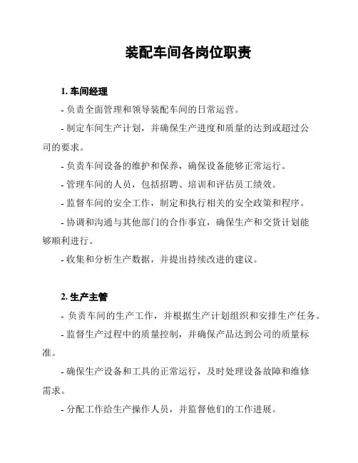 装配车间各岗位职责