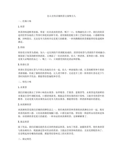 怎么宣传店铺奶茶文案吸引人
