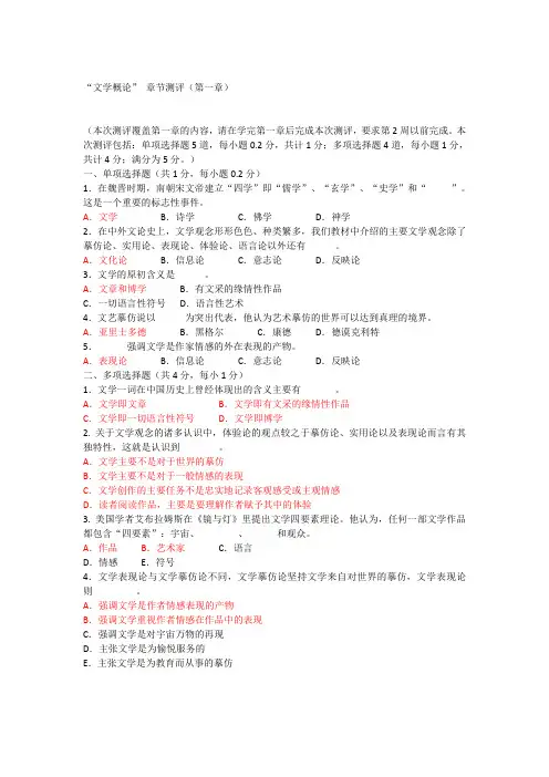 2017秋季开放大学《文学概论》-形考任务1-9章试题和答案