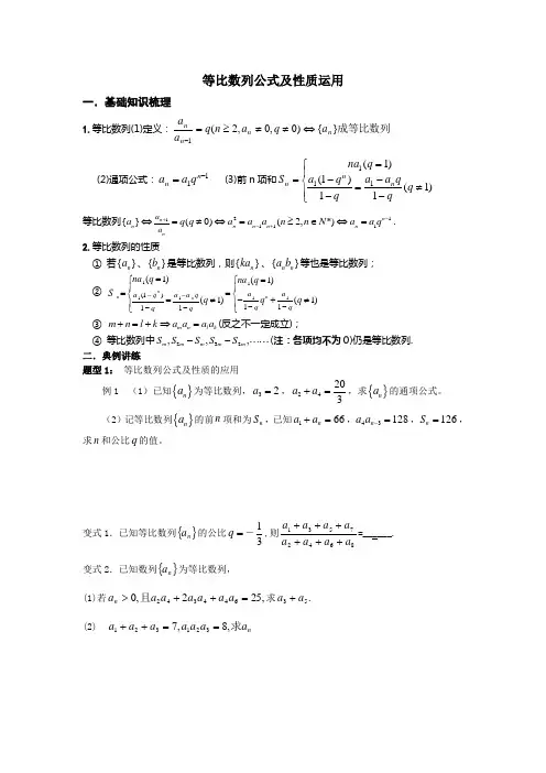 必修五 第二章 等比数列复习讲义