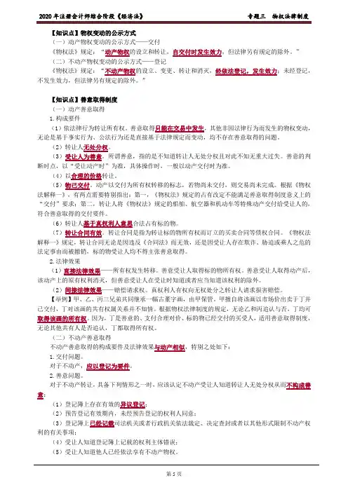 注会综合《经济法》物权法律制度