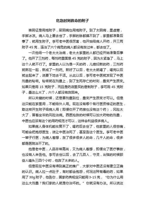 危急时刻救命的附子