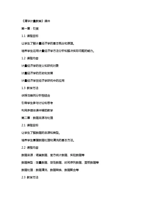 《清华计量教案》课件