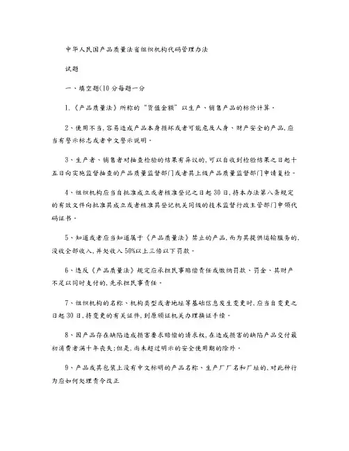 产品质量法试题(含答案).