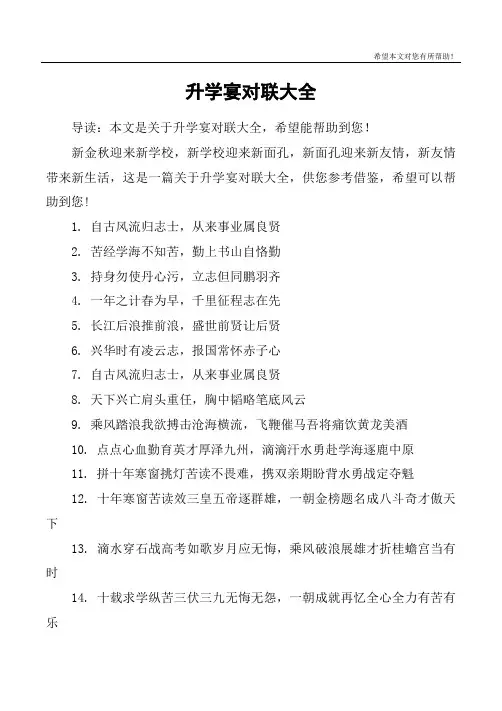 升学宴对联大全