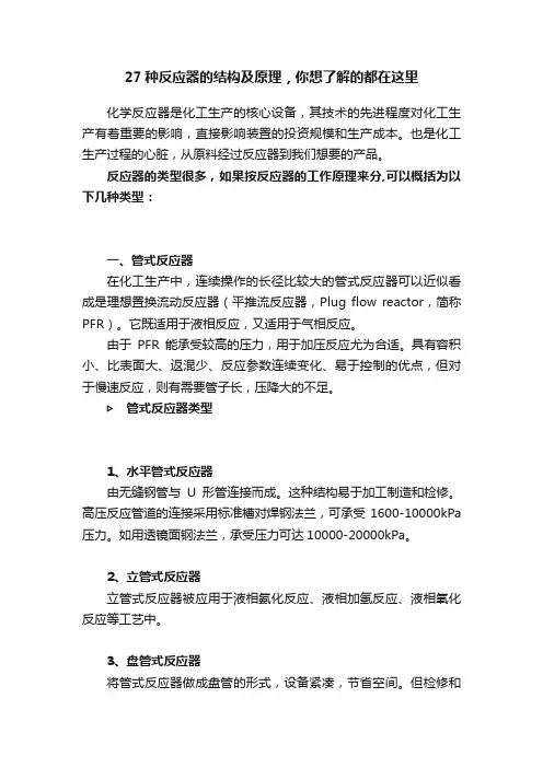 27种反应器的结构及原理，你想了解的都在这里