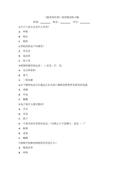 《最美的科普》阅读测试练习题下载