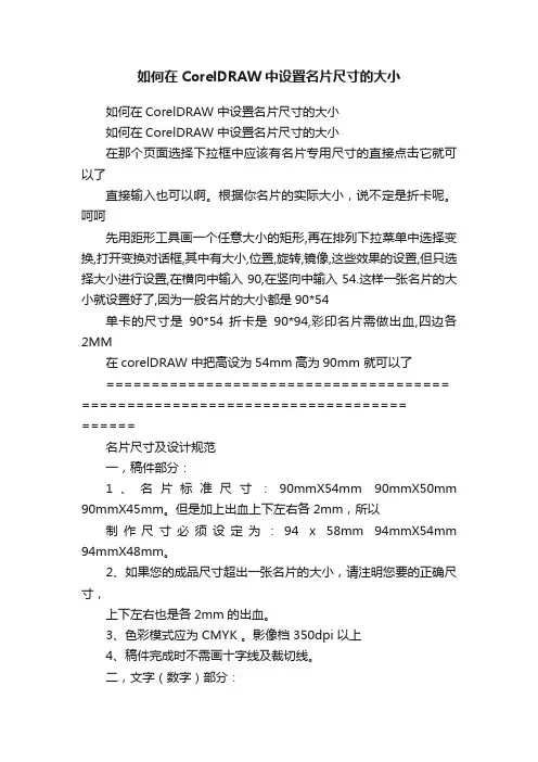 如何在CorelDRAW中设置名片尺寸的大小