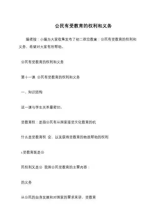 公民有受教育的权利和义务