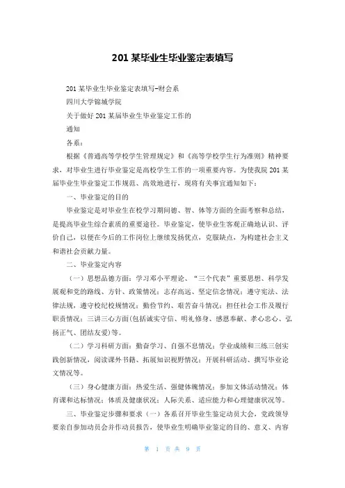 2022毕业生毕业鉴定表填写