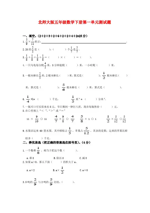北师大版五年级数学下册(1-7)单元测试题祥解