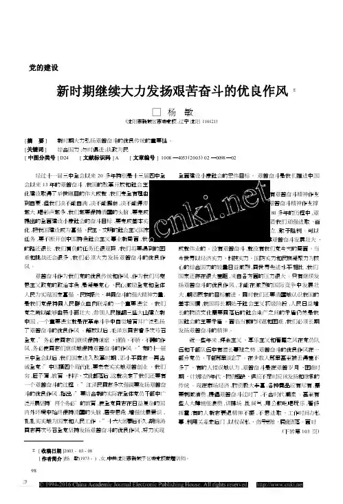 新时期继续大力发扬艰苦奋斗的优良作风